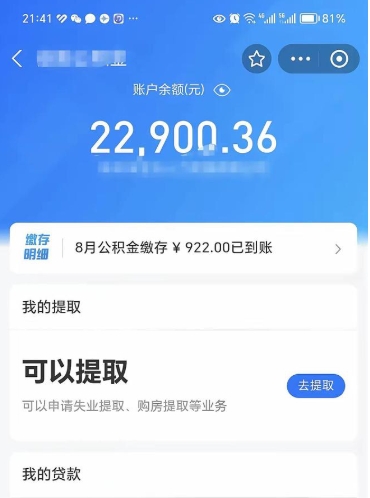 大连10万公积金能取出来多少（10万公积金可以取多少）